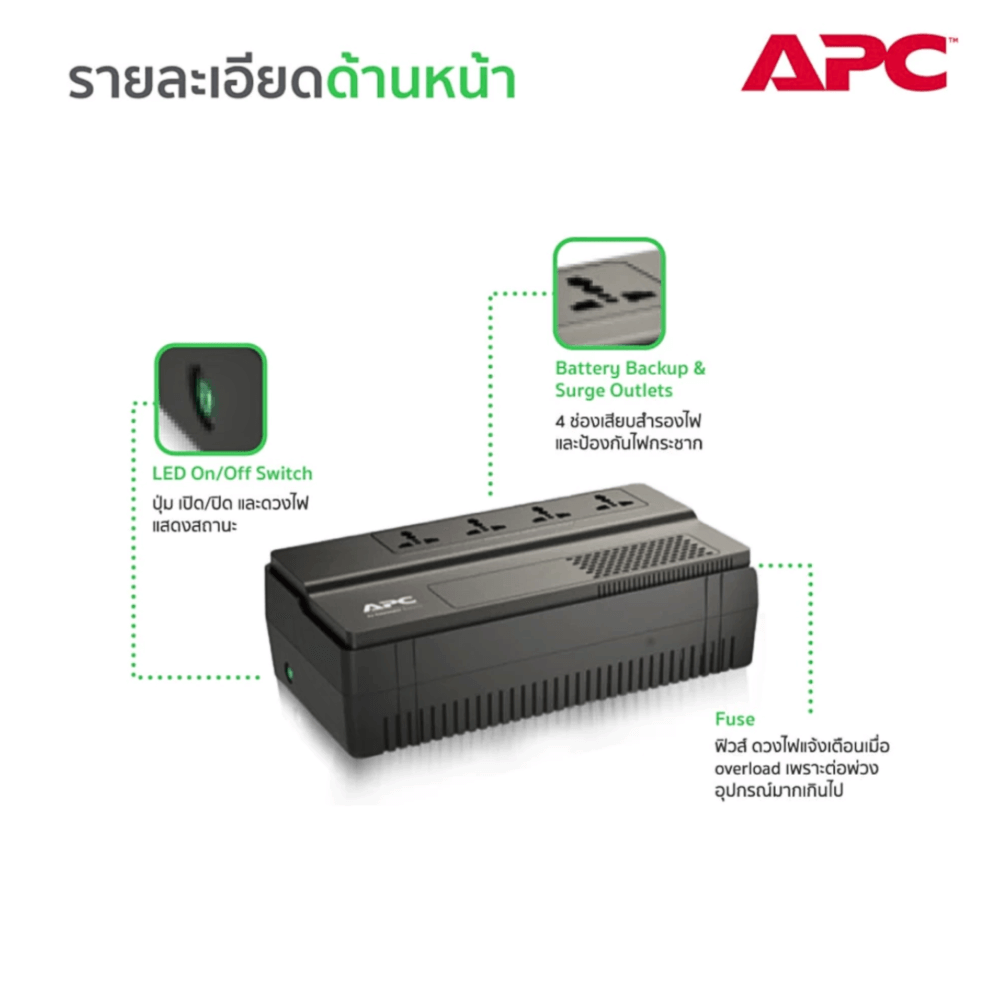 เครื่องสำรองไฟฟ้า APC 500VA 300 วัตต์ รุ่น BV500I-MST EASY UPS 4 ช่อง ป้องกัน ไฟตก ไฟเกิน